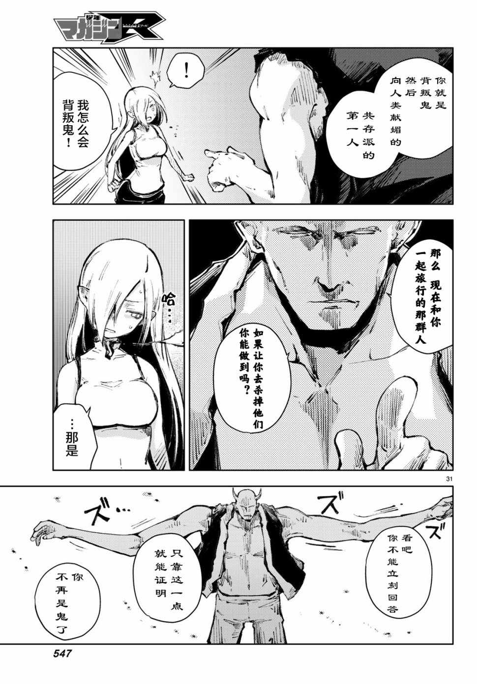 《桃子男孩渡海而来》漫画 021集