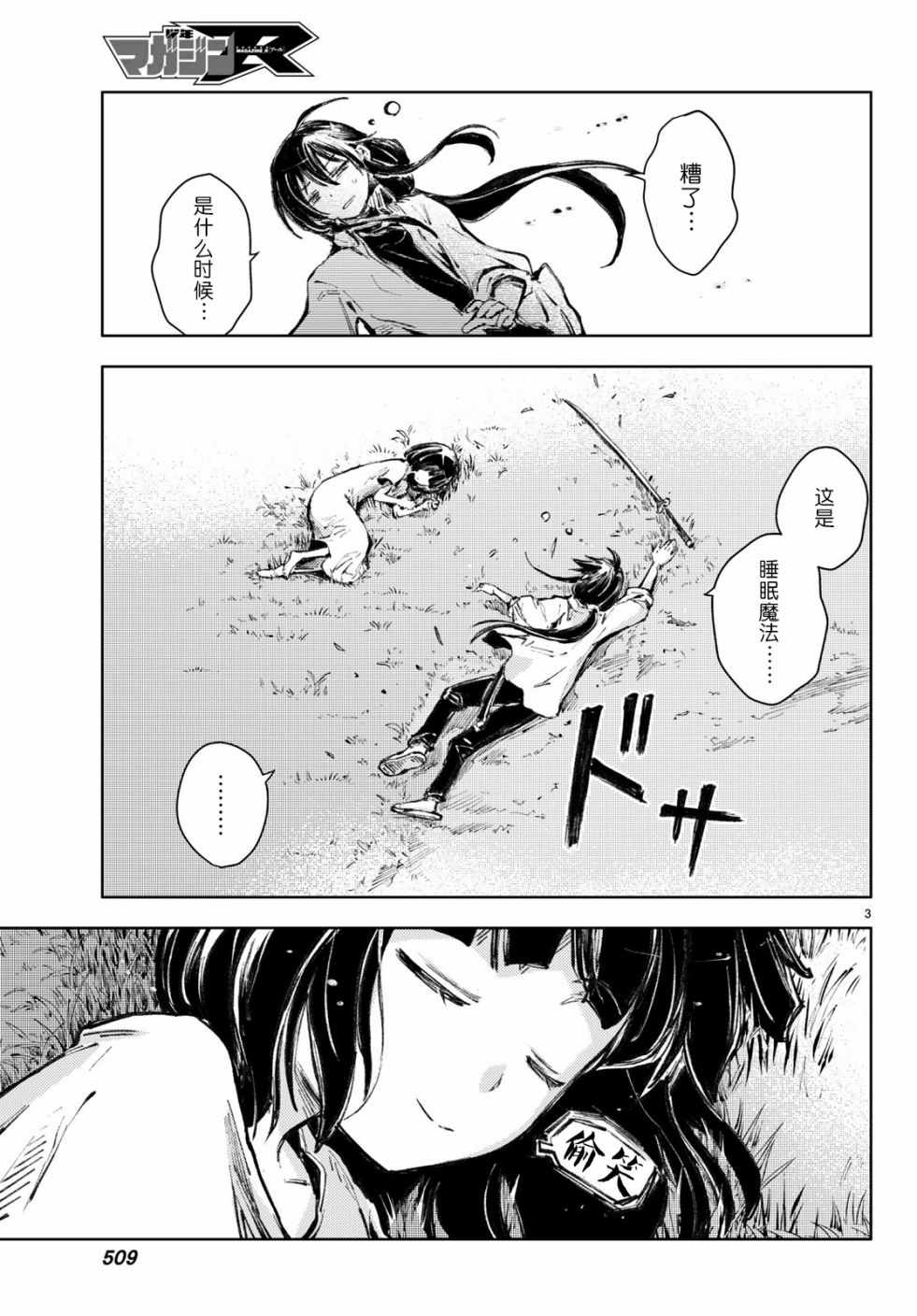 《桃子男孩渡海而来》漫画 022集