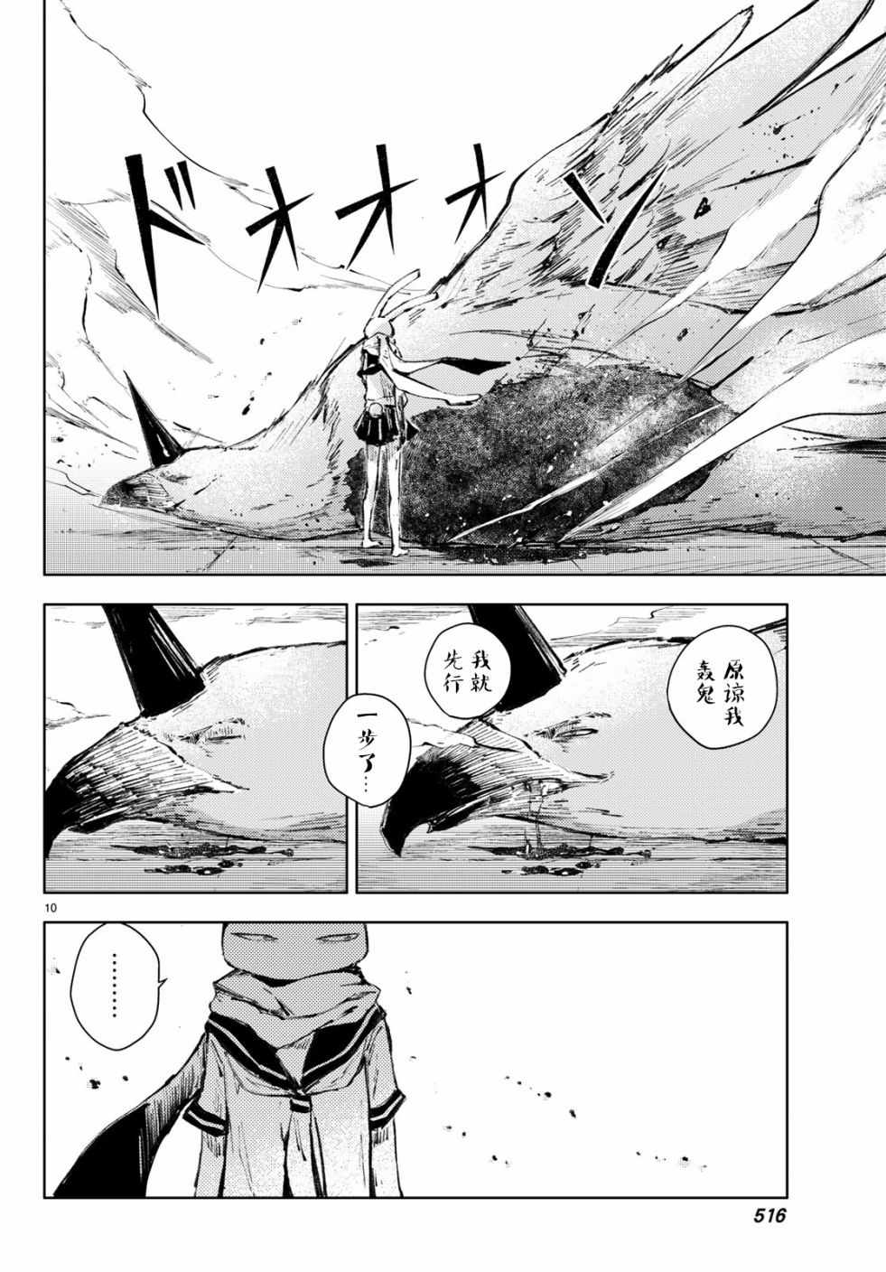 《桃子男孩渡海而来》漫画 022集