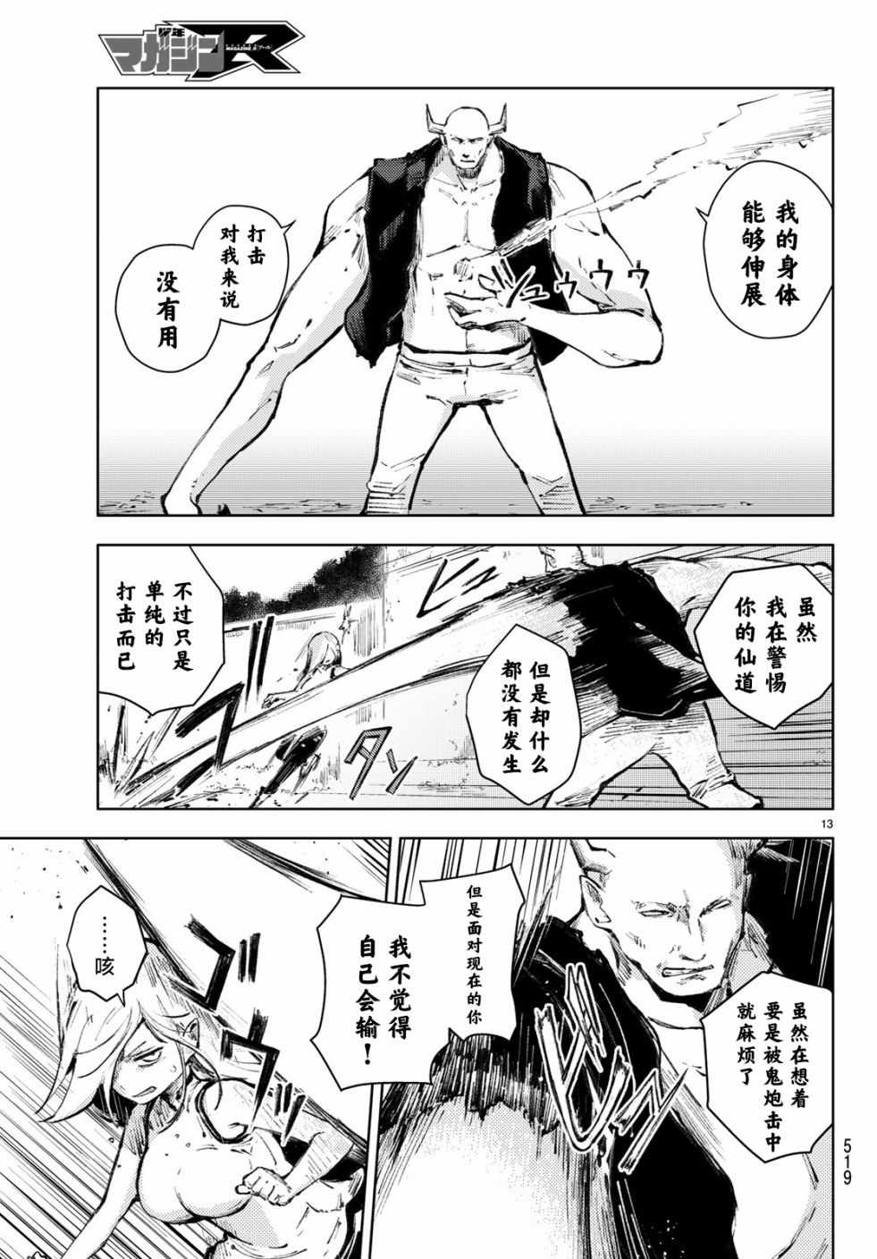 《桃子男孩渡海而来》漫画 022集