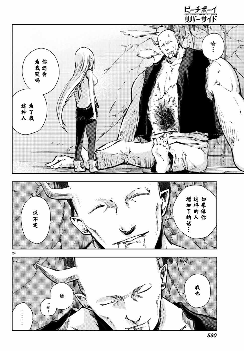 《桃子男孩渡海而来》漫画 022集