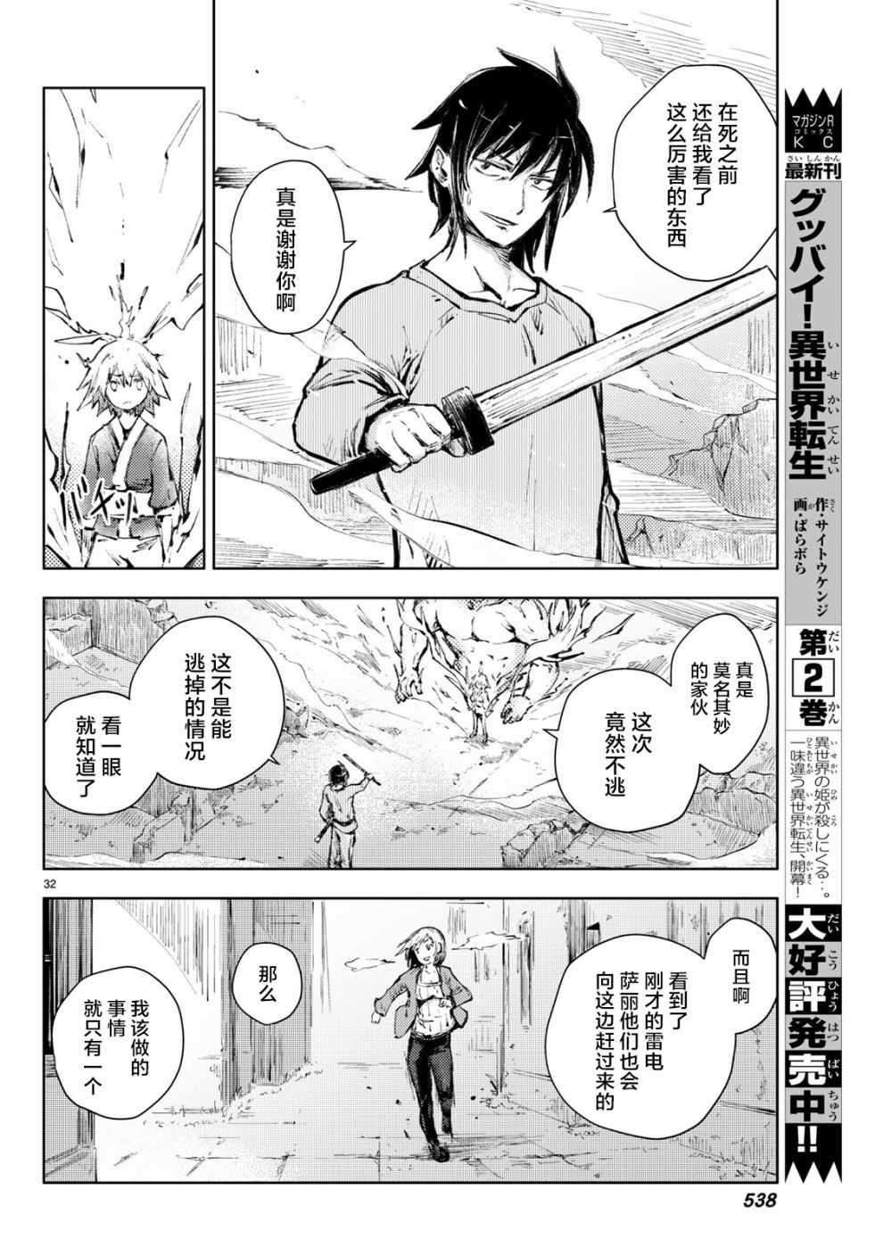 《桃子男孩渡海而来》漫画 022集