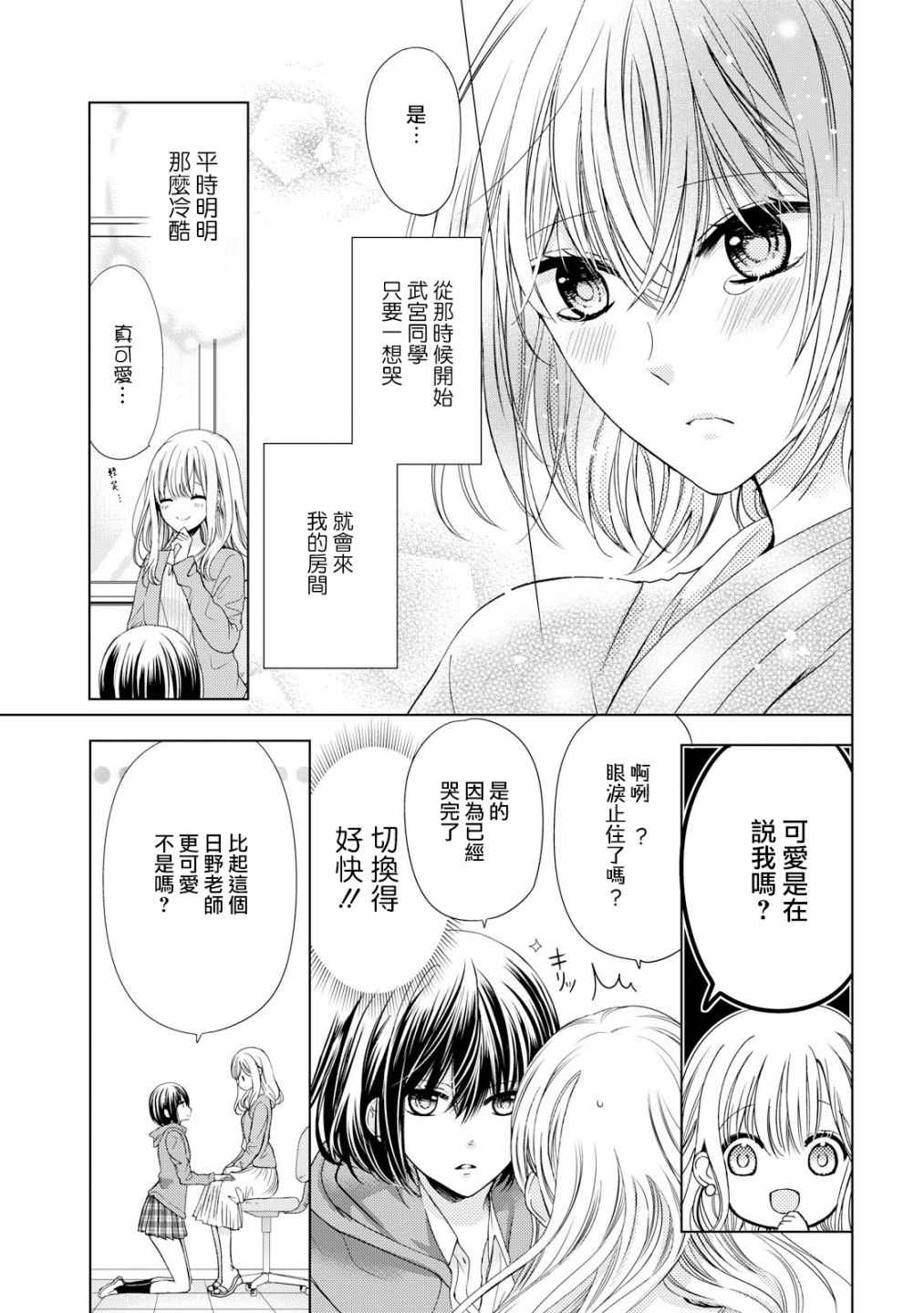 《让我哭吧，老师》漫画 短篇