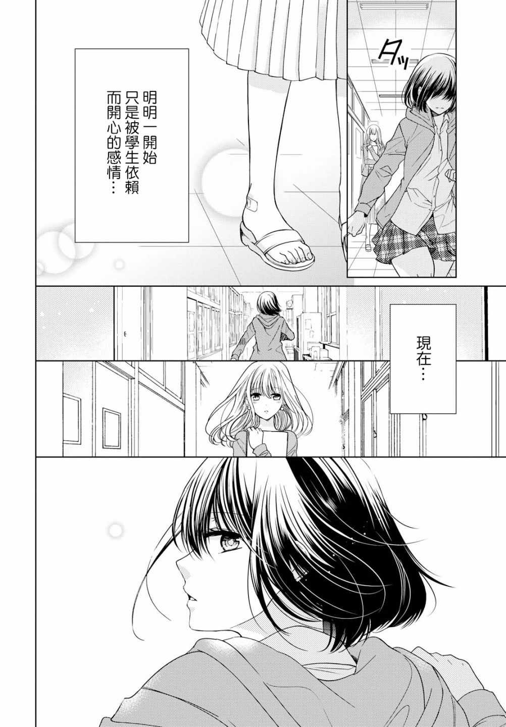 《让我哭吧，老师》漫画 短篇