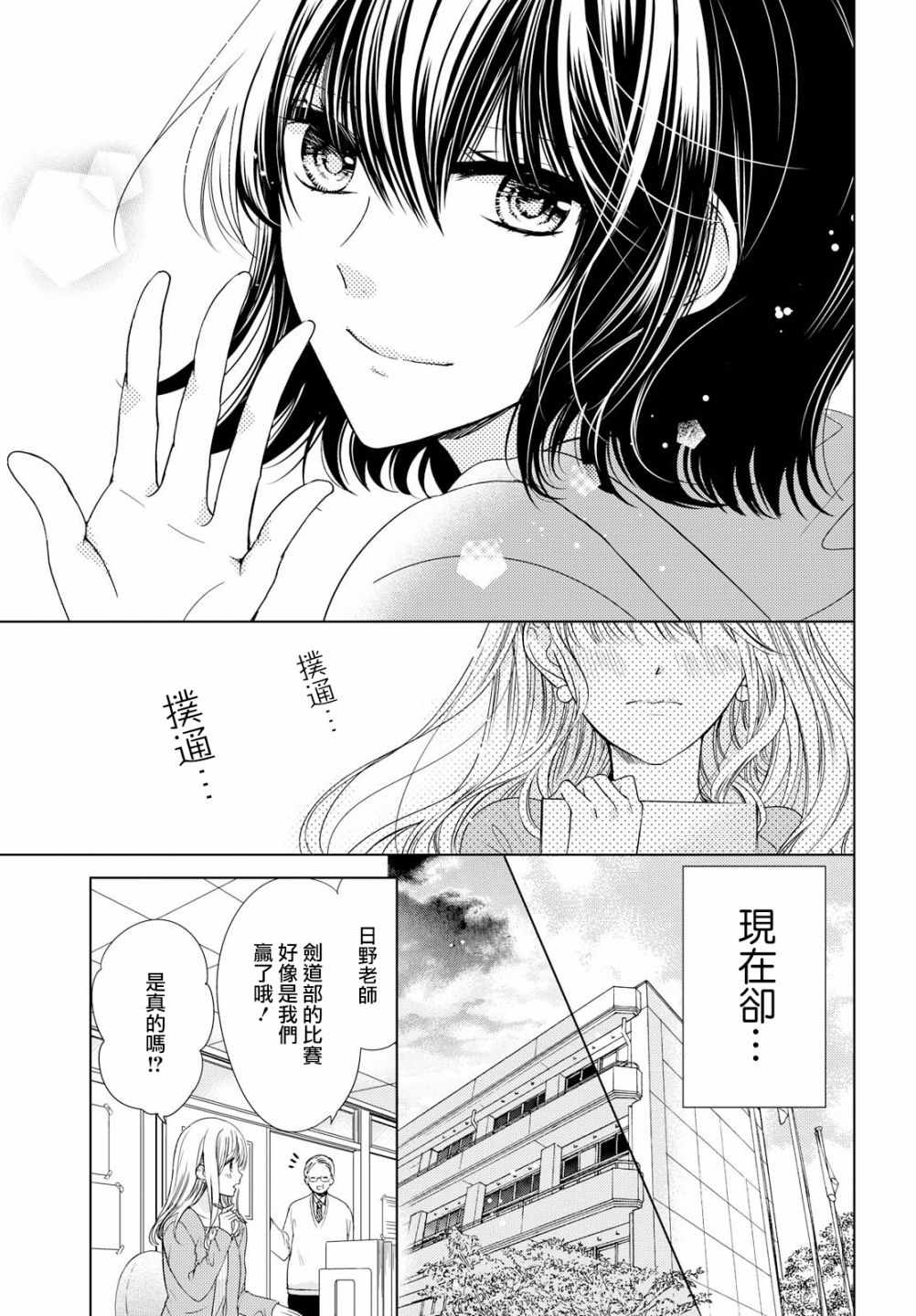 《让我哭吧，老师》漫画 短篇