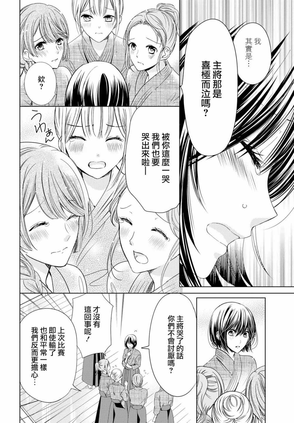 《让我哭吧，老师》漫画 短篇