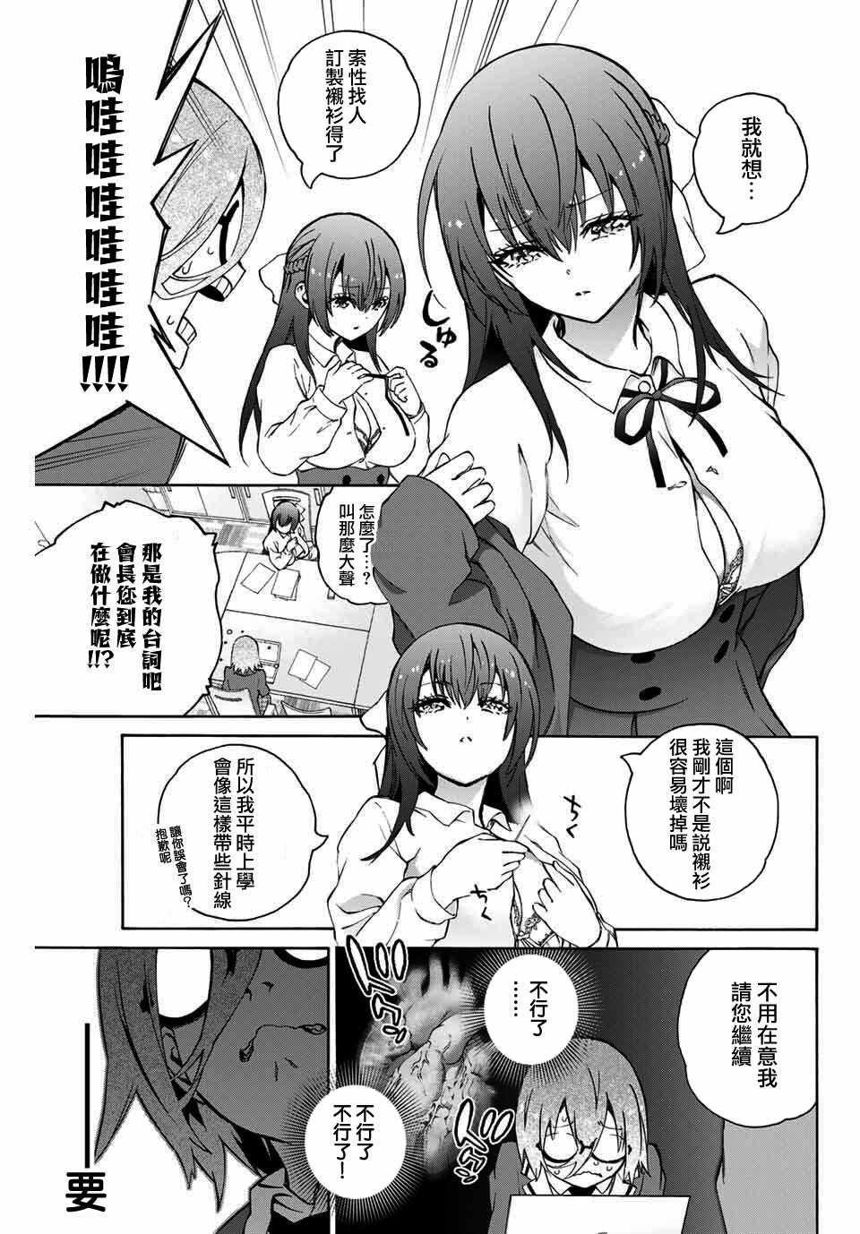 《学姐要胸杀我了》漫画 001集