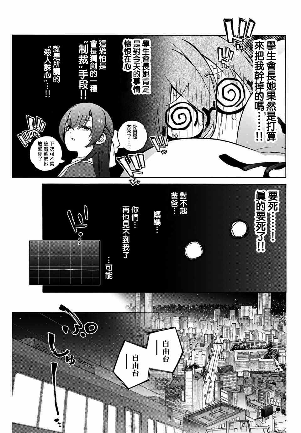 《学姐要胸杀我了》漫画 001集