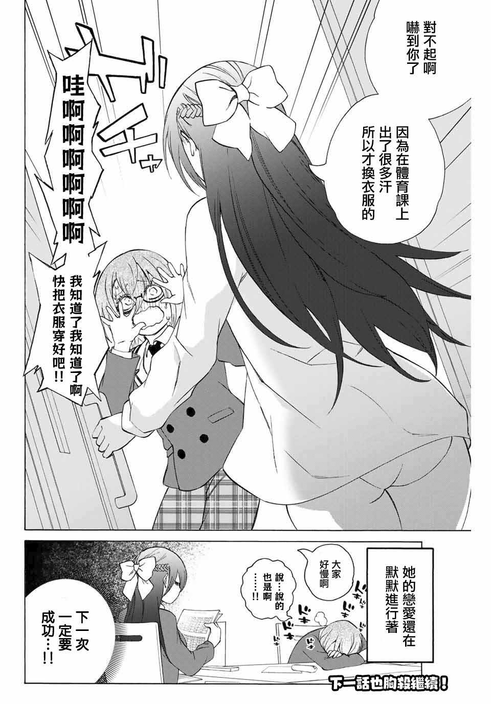 《学姐要胸杀我了》漫画 06v5集