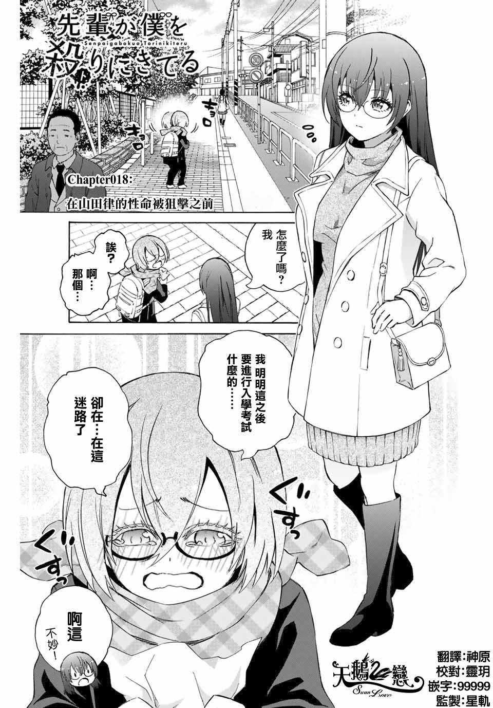 《学姐要胸杀我了》漫画 018集