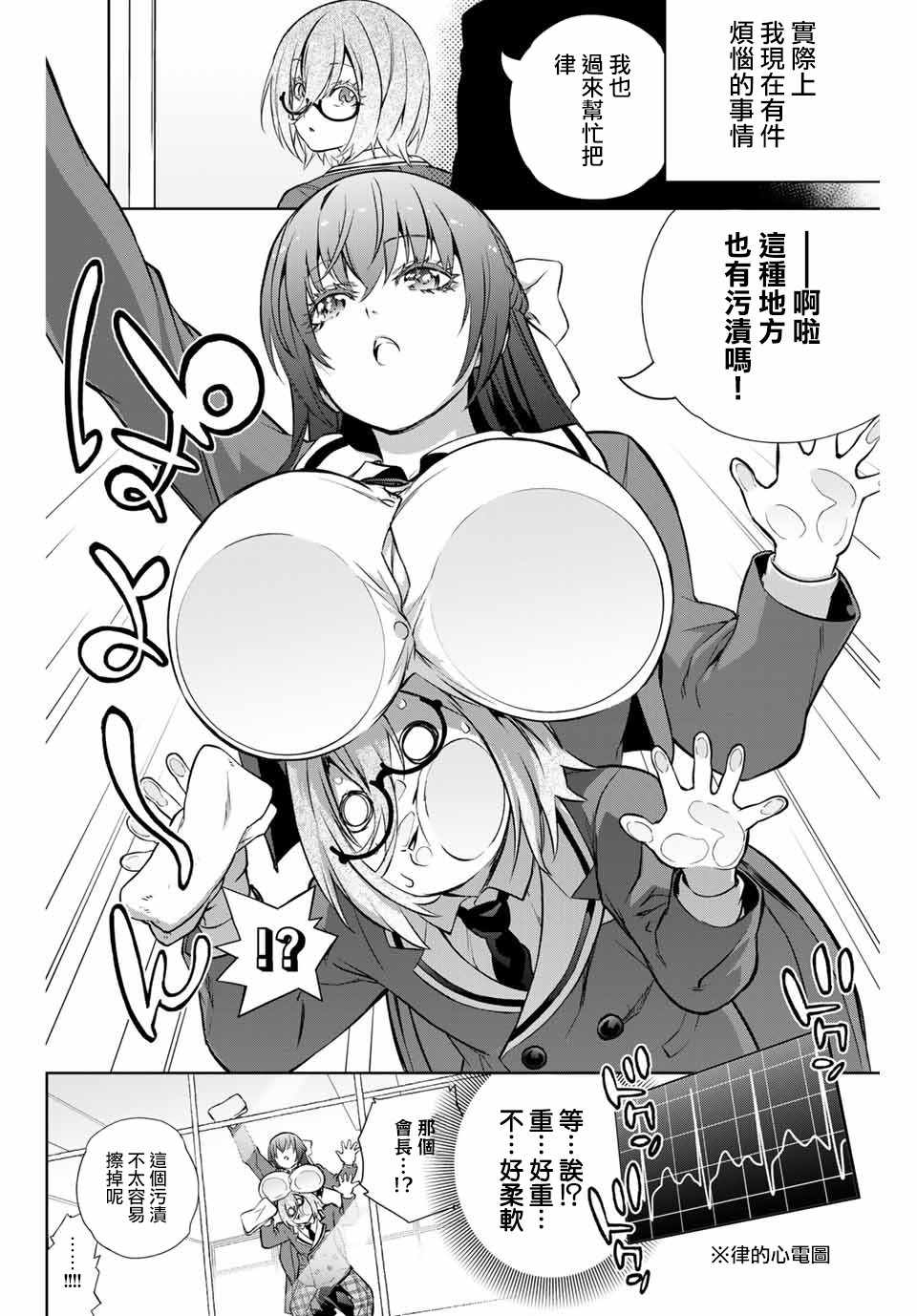 《学姐要胸杀我了》漫画 23v5集