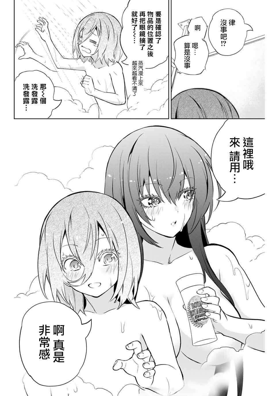 《学姐要胸杀我了》漫画 23v5集