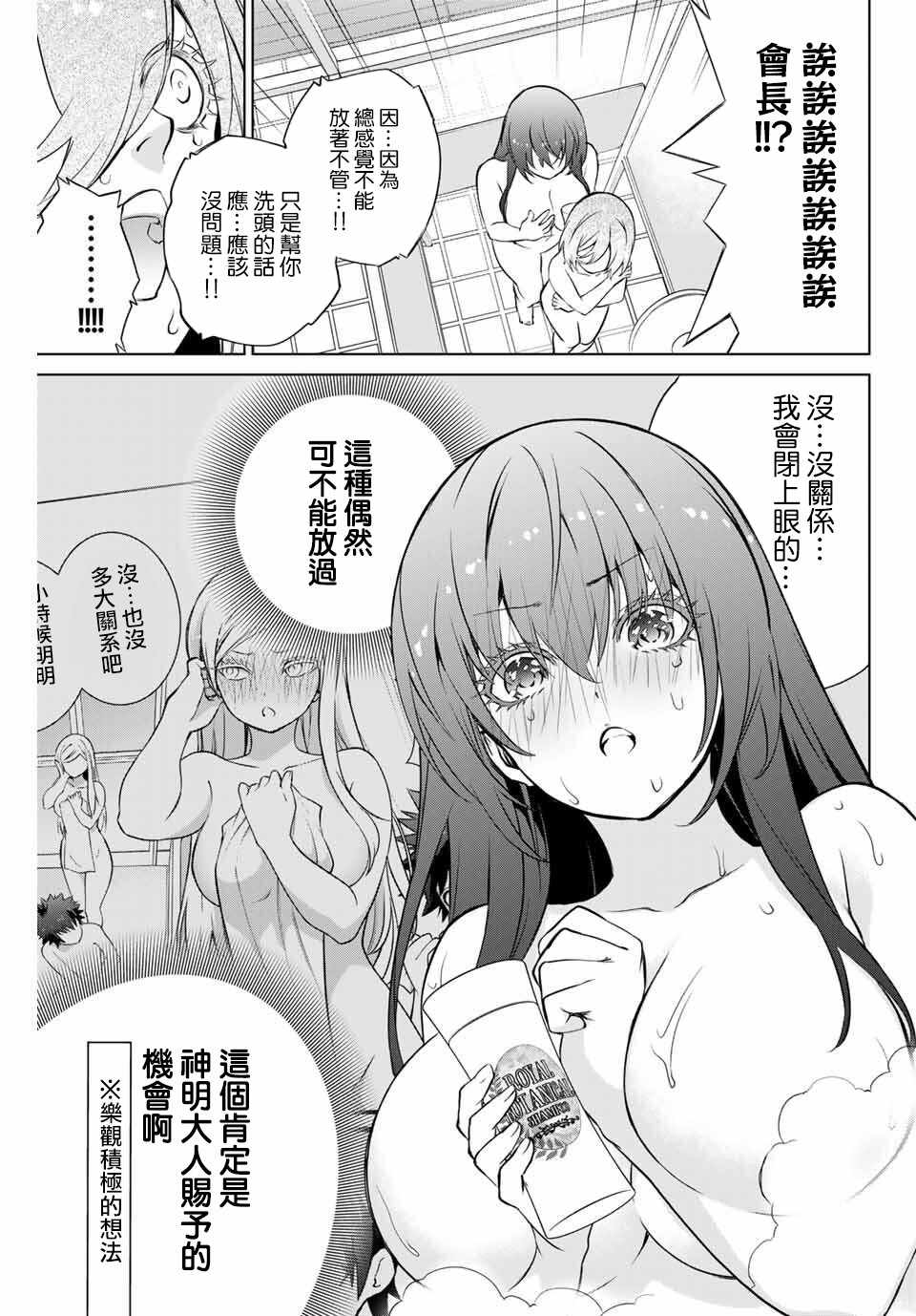 《学姐要胸杀我了》漫画 23v5集