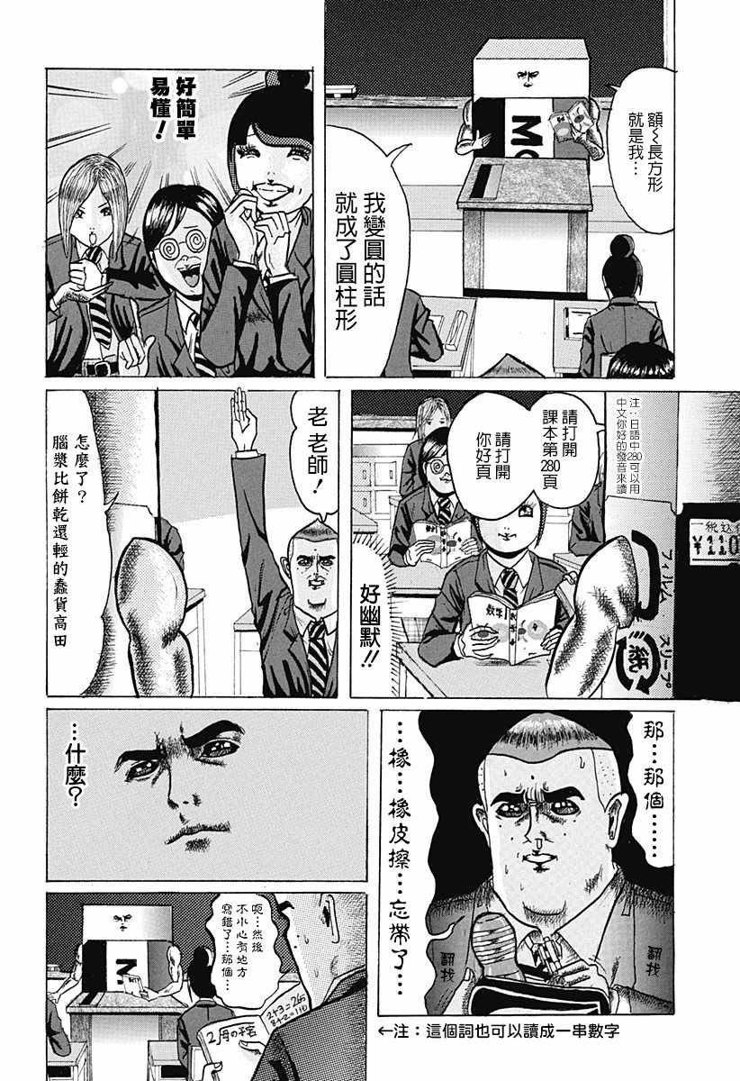 《进化后的老师》漫画 001集