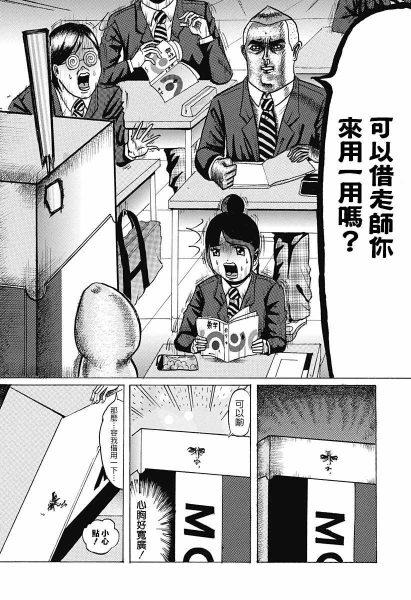 《进化后的老师》漫画 001集