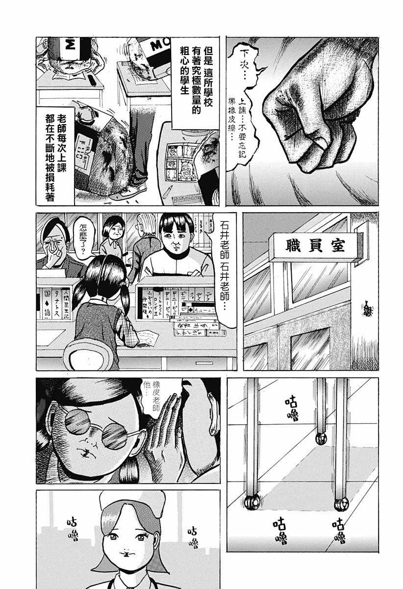 《进化后的老师》漫画 001集