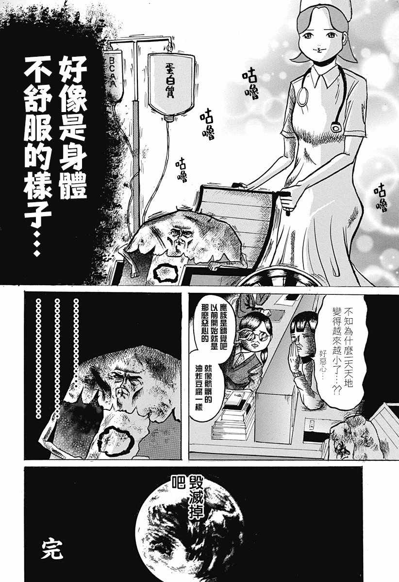 《进化后的老师》漫画 001集