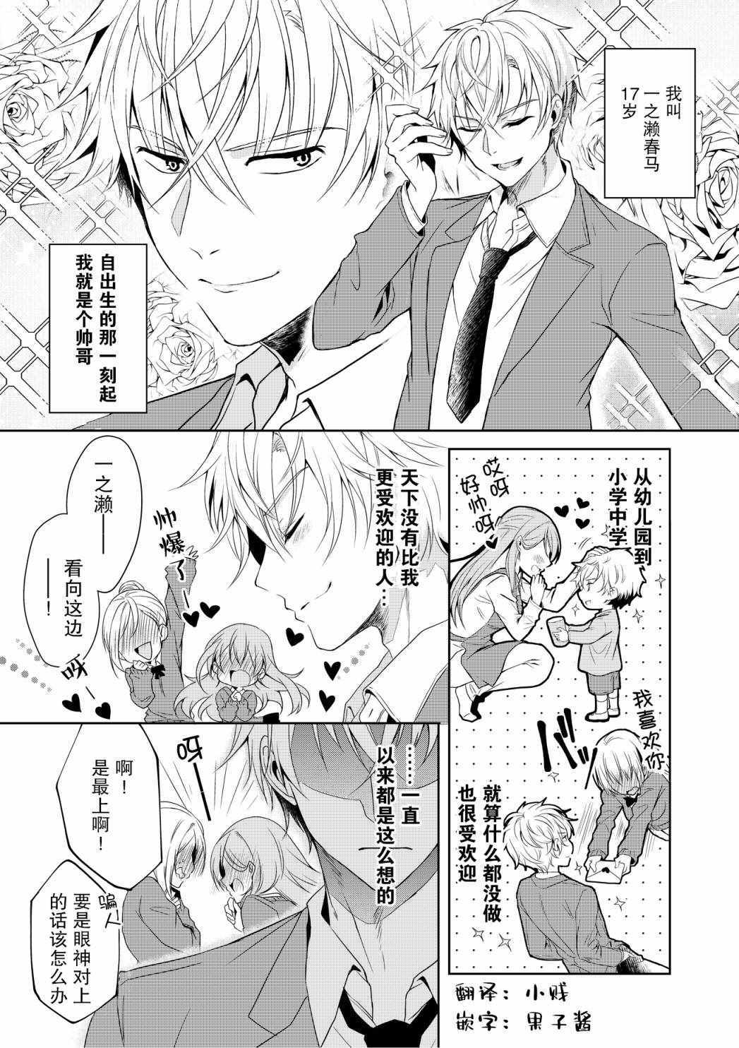 《我喜欢的女孩也太帅了》漫画 也太帅了 001集