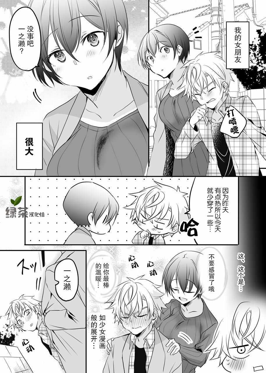 《我喜欢的女孩也太帅了》漫画 也太帅了 009集