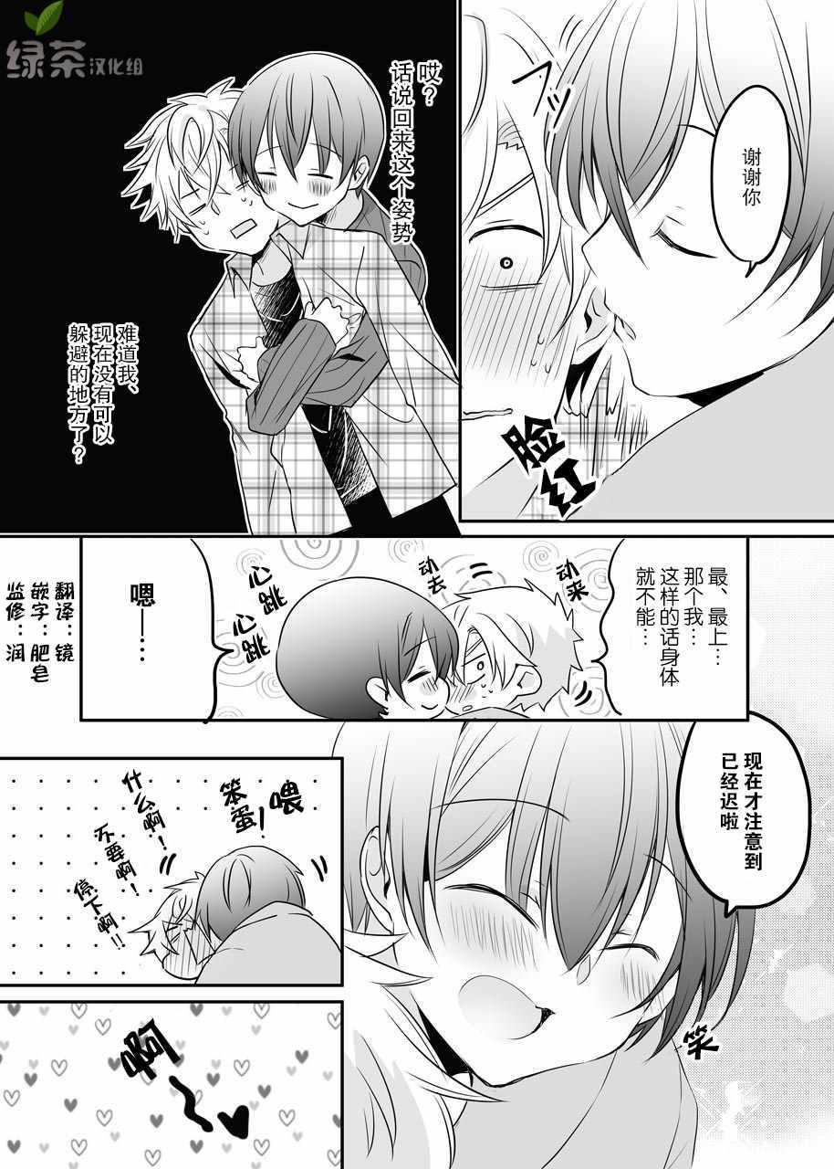 《我喜欢的女孩也太帅了》漫画 也太帅了 009集