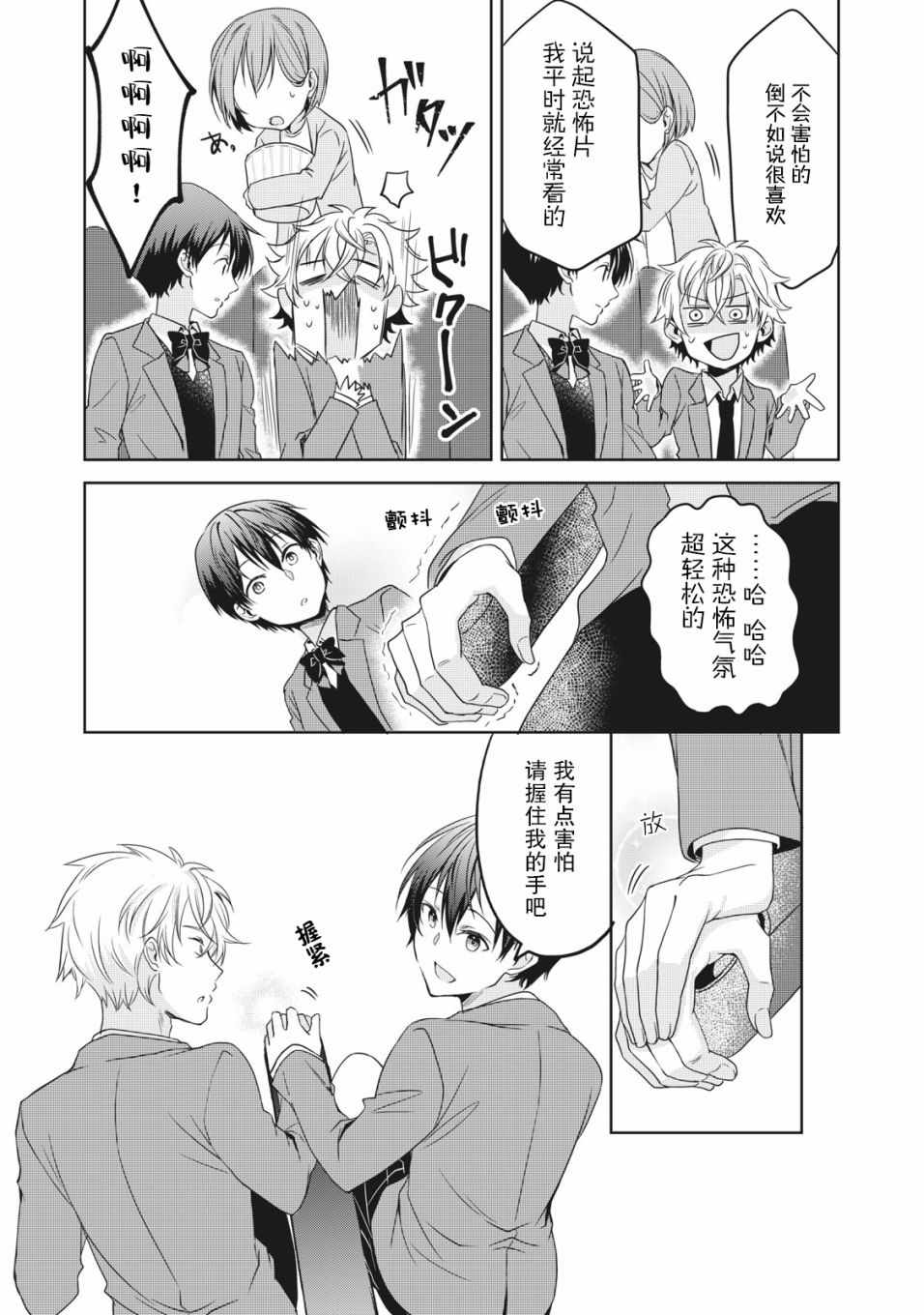 《我喜欢的女孩也太帅了》漫画 也太帅了 011集