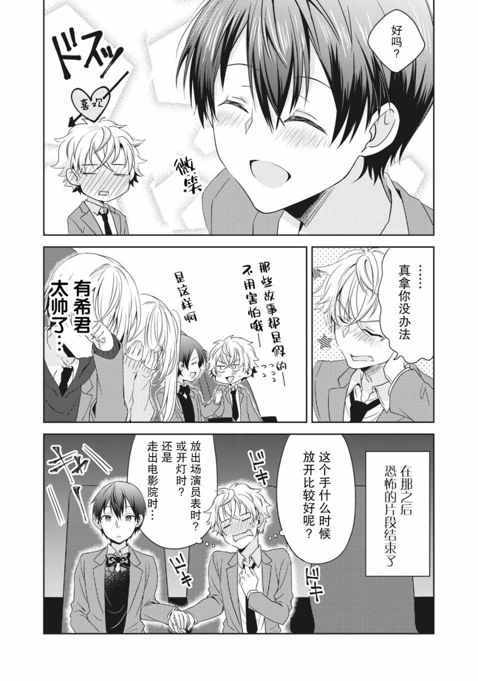 《我喜欢的女孩也太帅了》漫画 也太帅了 011集