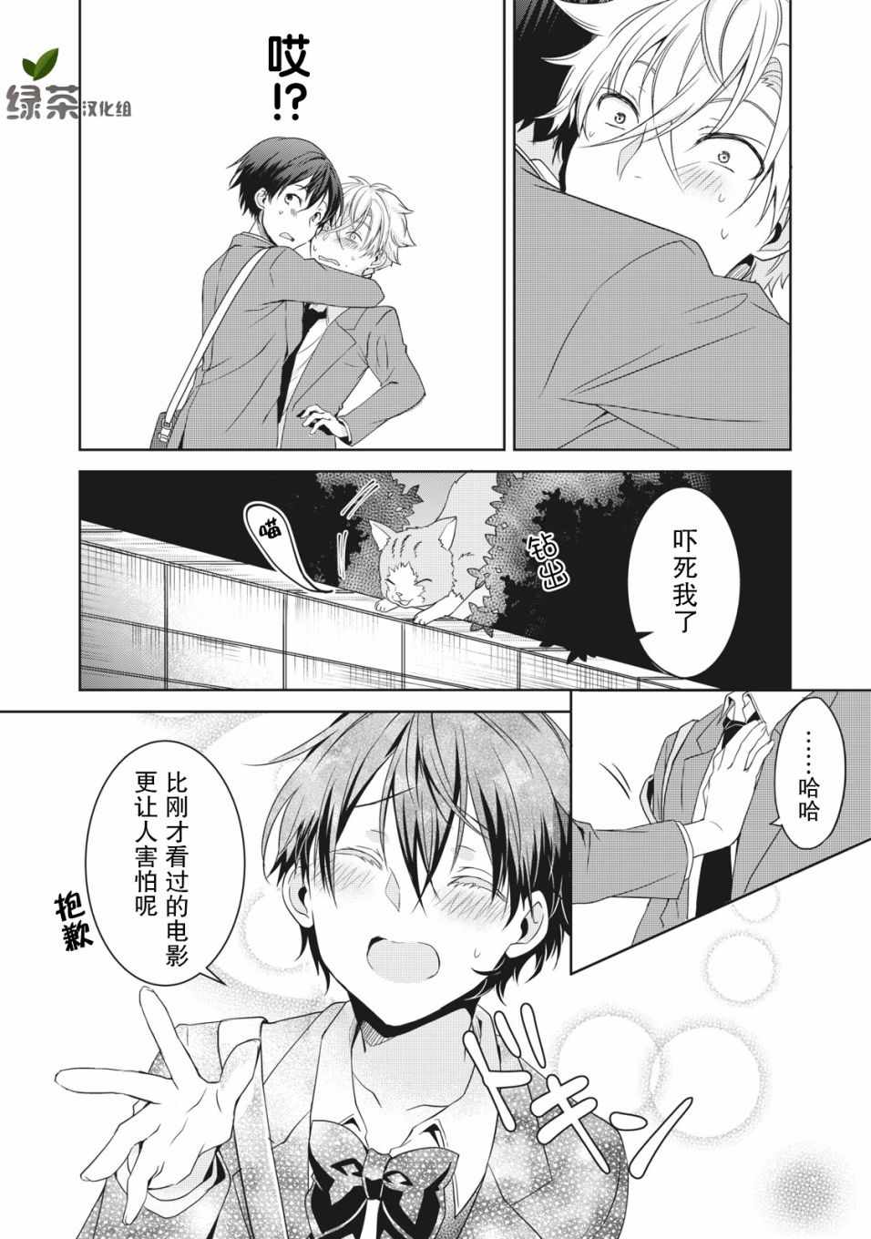 《我喜欢的女孩也太帅了》漫画 也太帅了 011集