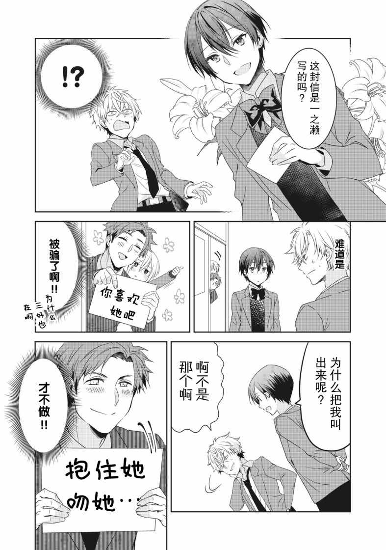 《我喜欢的女孩也太帅了》漫画 也太帅了 013集