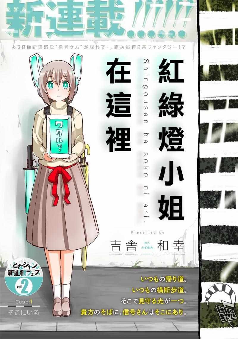 《红绿灯小姐在这里》漫画 001集