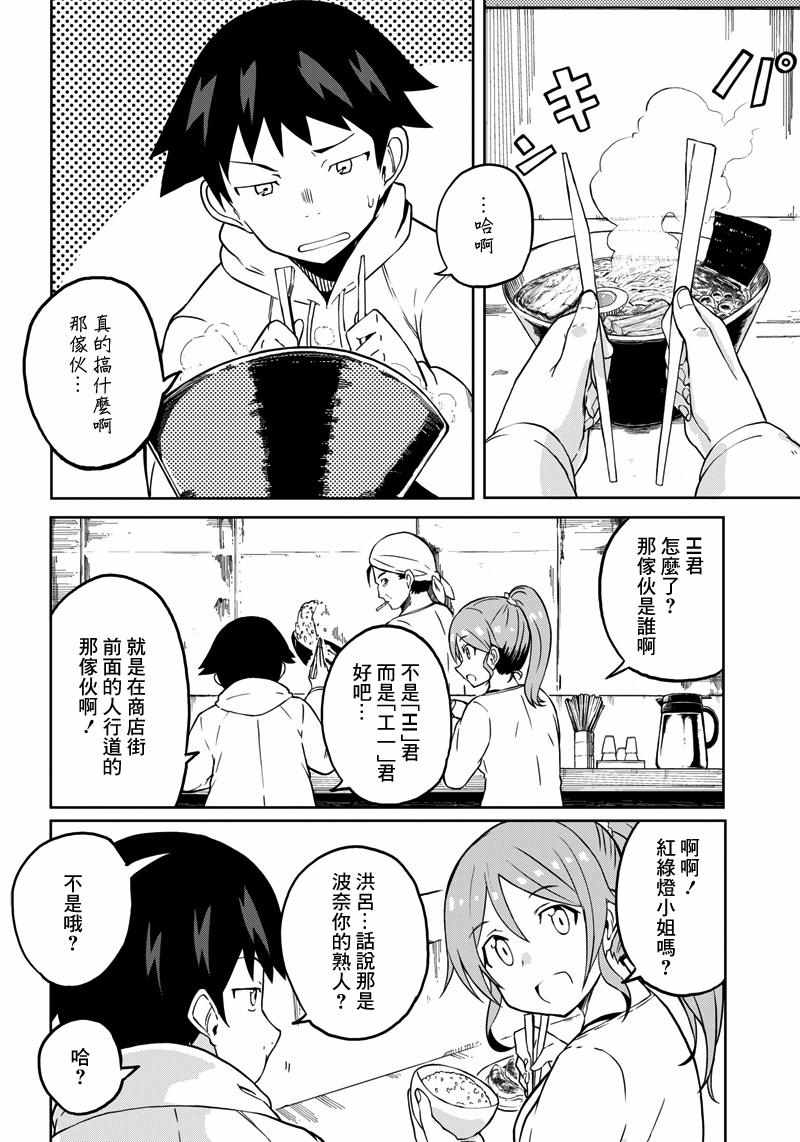 《红绿灯小姐在这里》漫画 001集