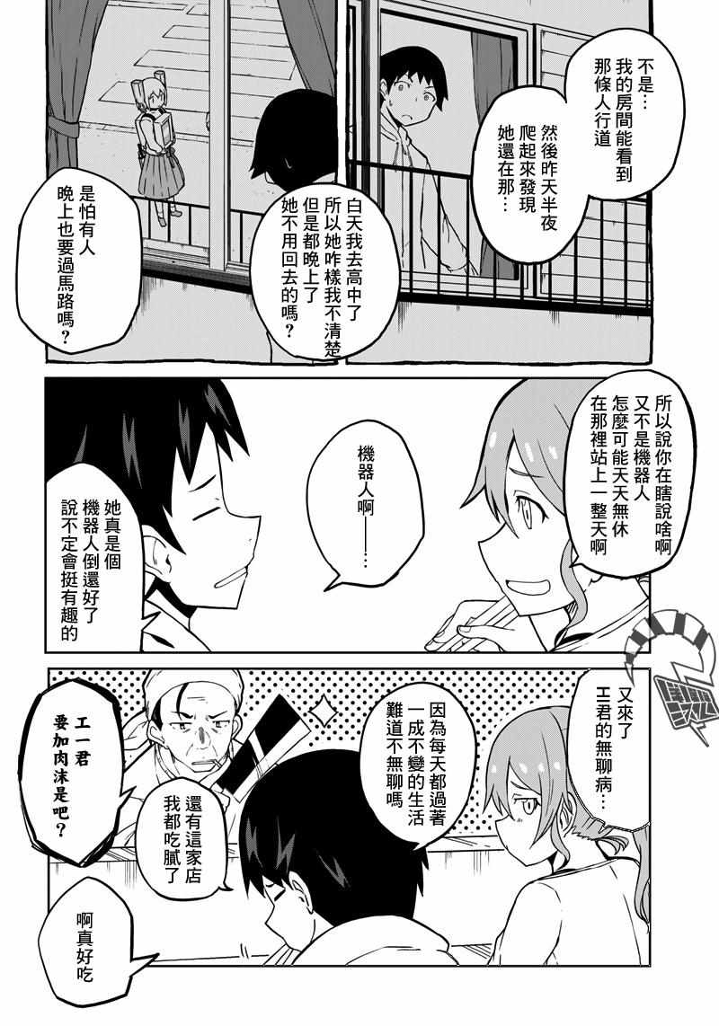 《红绿灯小姐在这里》漫画 001集