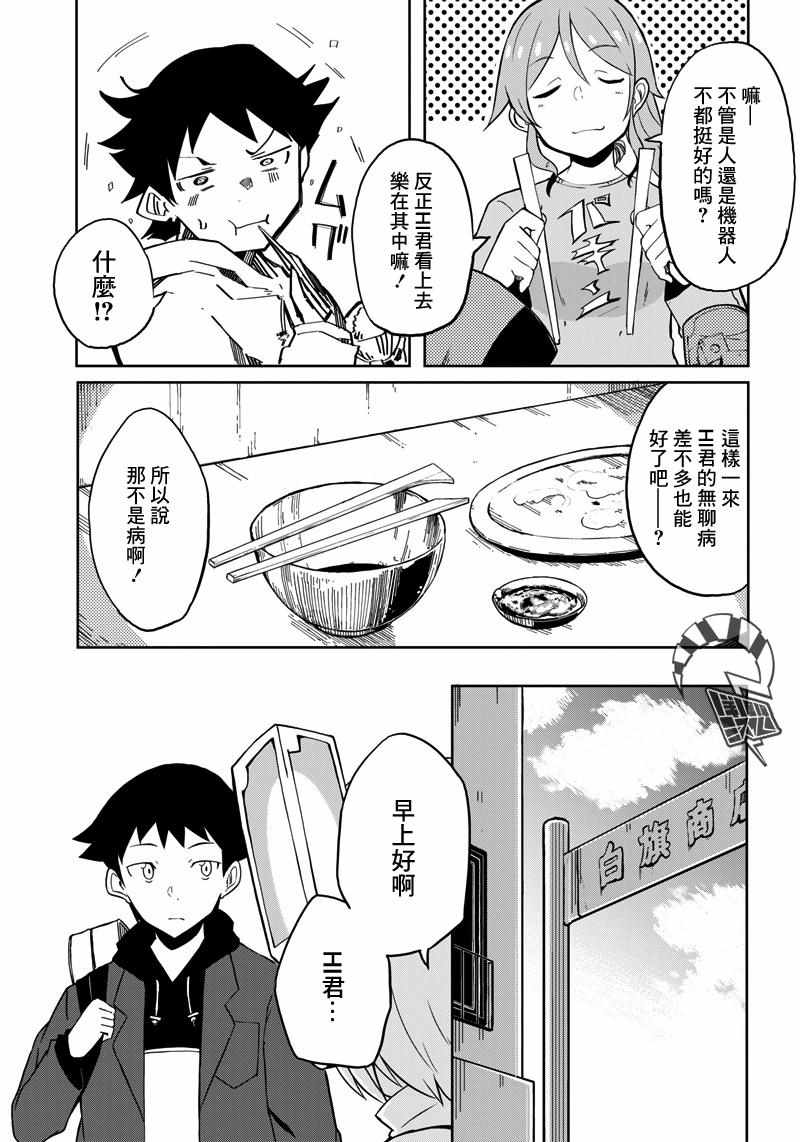 《红绿灯小姐在这里》漫画 001集