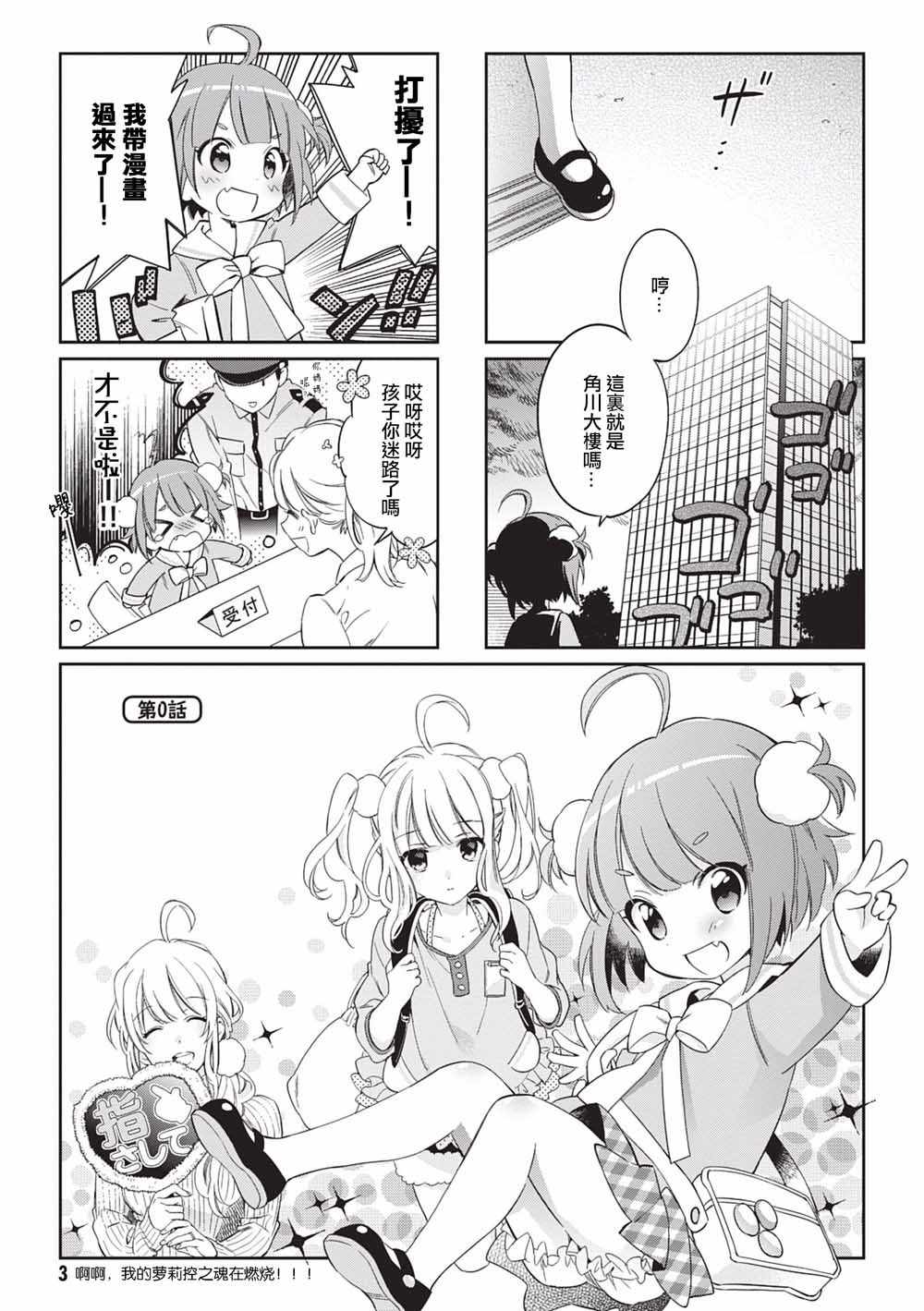 《虚拟的幼稚园萝莉☆小山内芽衣》漫画 小山内芽衣 001集