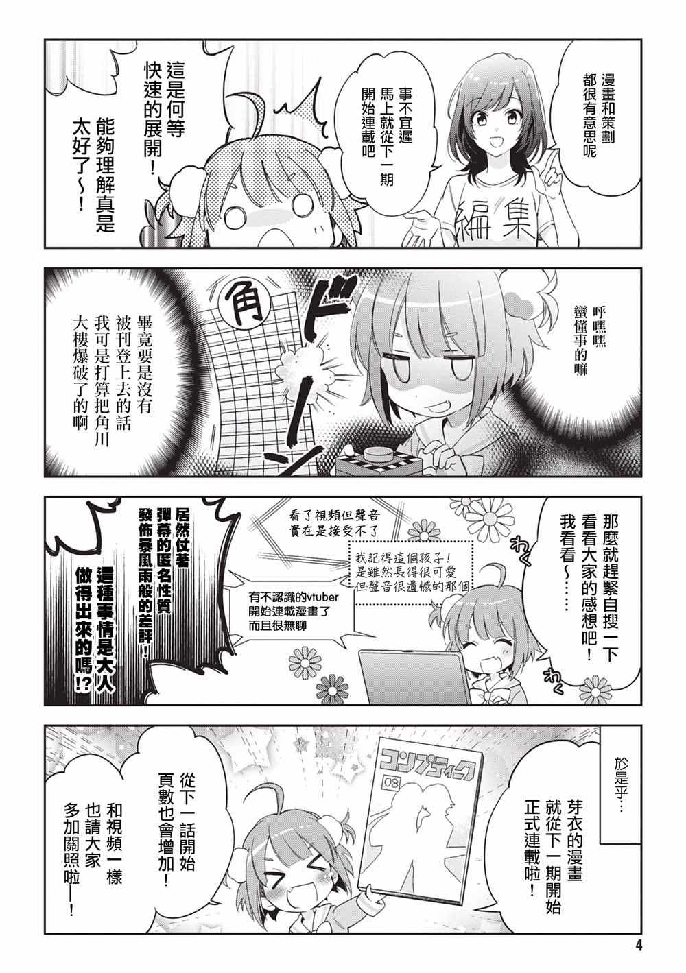 《虚拟的幼稚园萝莉☆小山内芽衣》漫画 小山内芽衣 001集