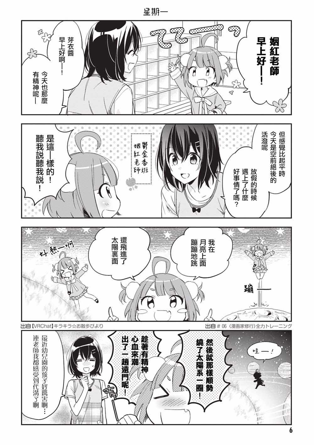 《虚拟的幼稚园萝莉☆小山内芽衣》漫画 小山内芽衣 001集