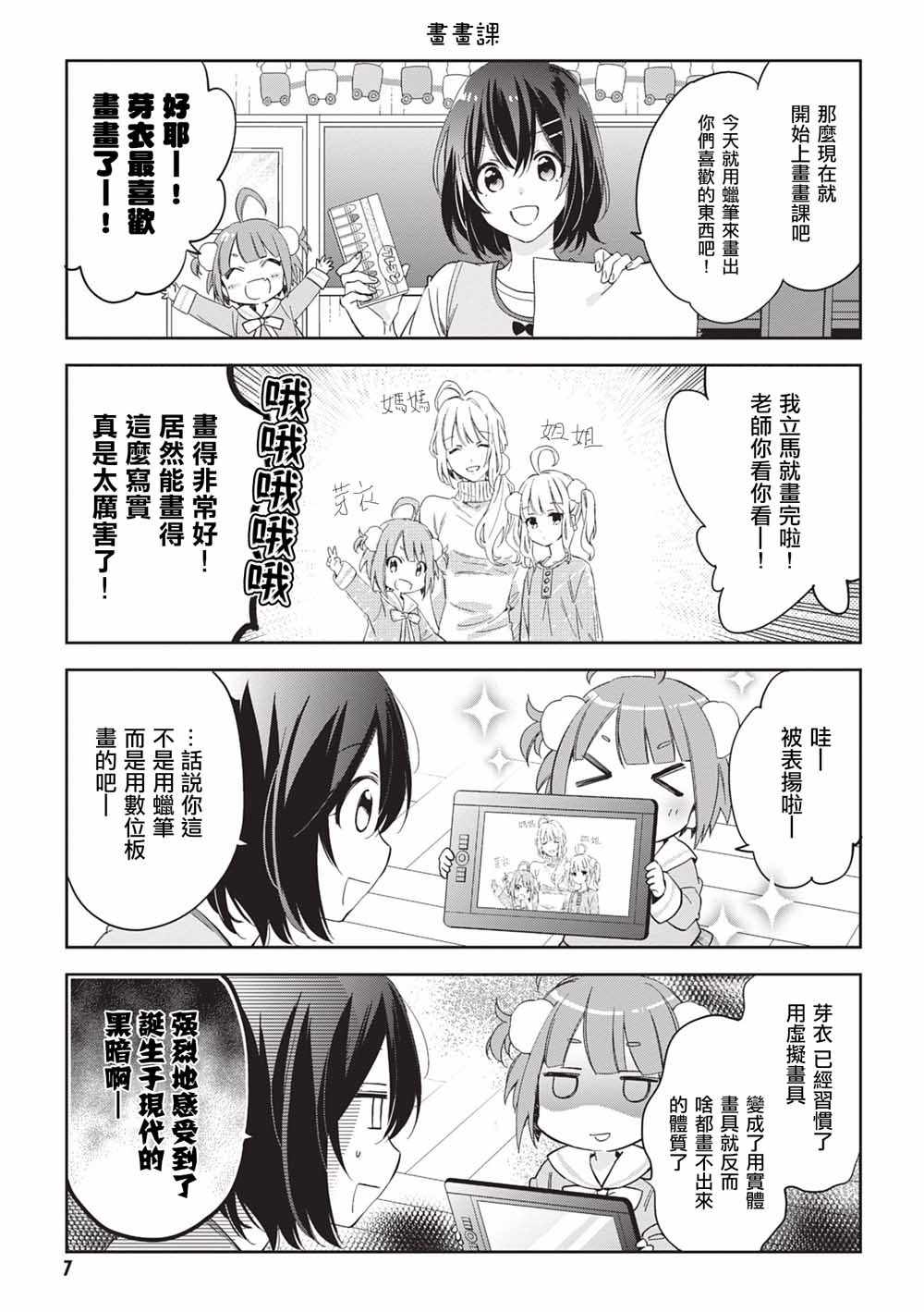 《虚拟的幼稚园萝莉☆小山内芽衣》漫画 小山内芽衣 001集