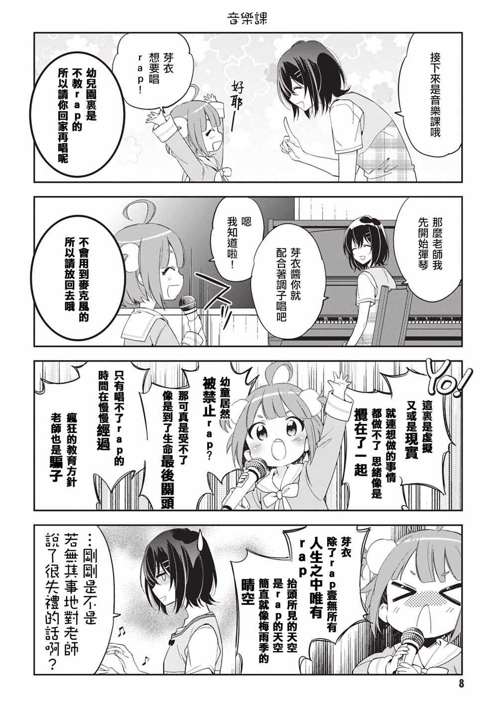 《虚拟的幼稚园萝莉☆小山内芽衣》漫画 小山内芽衣 001集