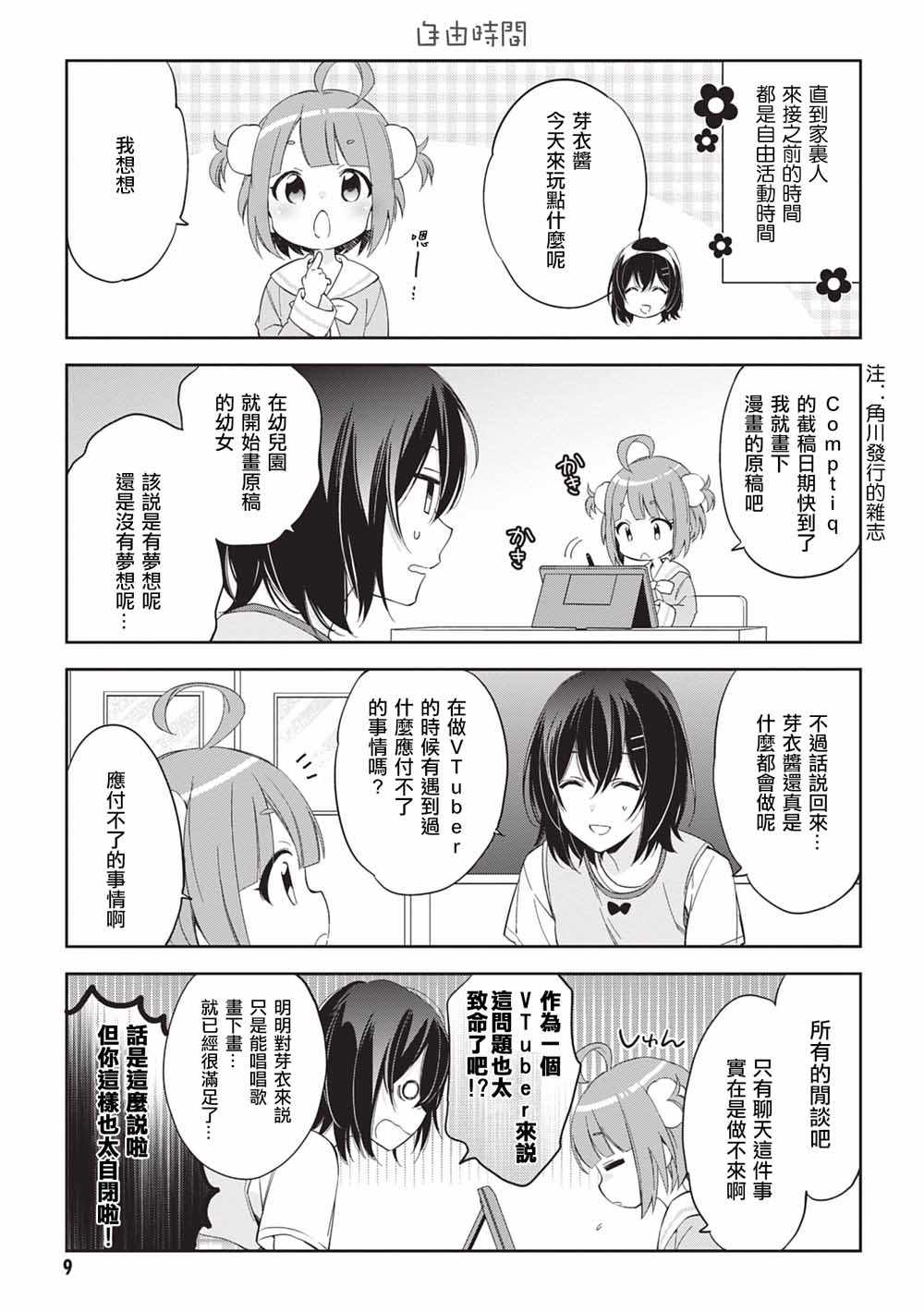 《虚拟的幼稚园萝莉☆小山内芽衣》漫画 小山内芽衣 001集