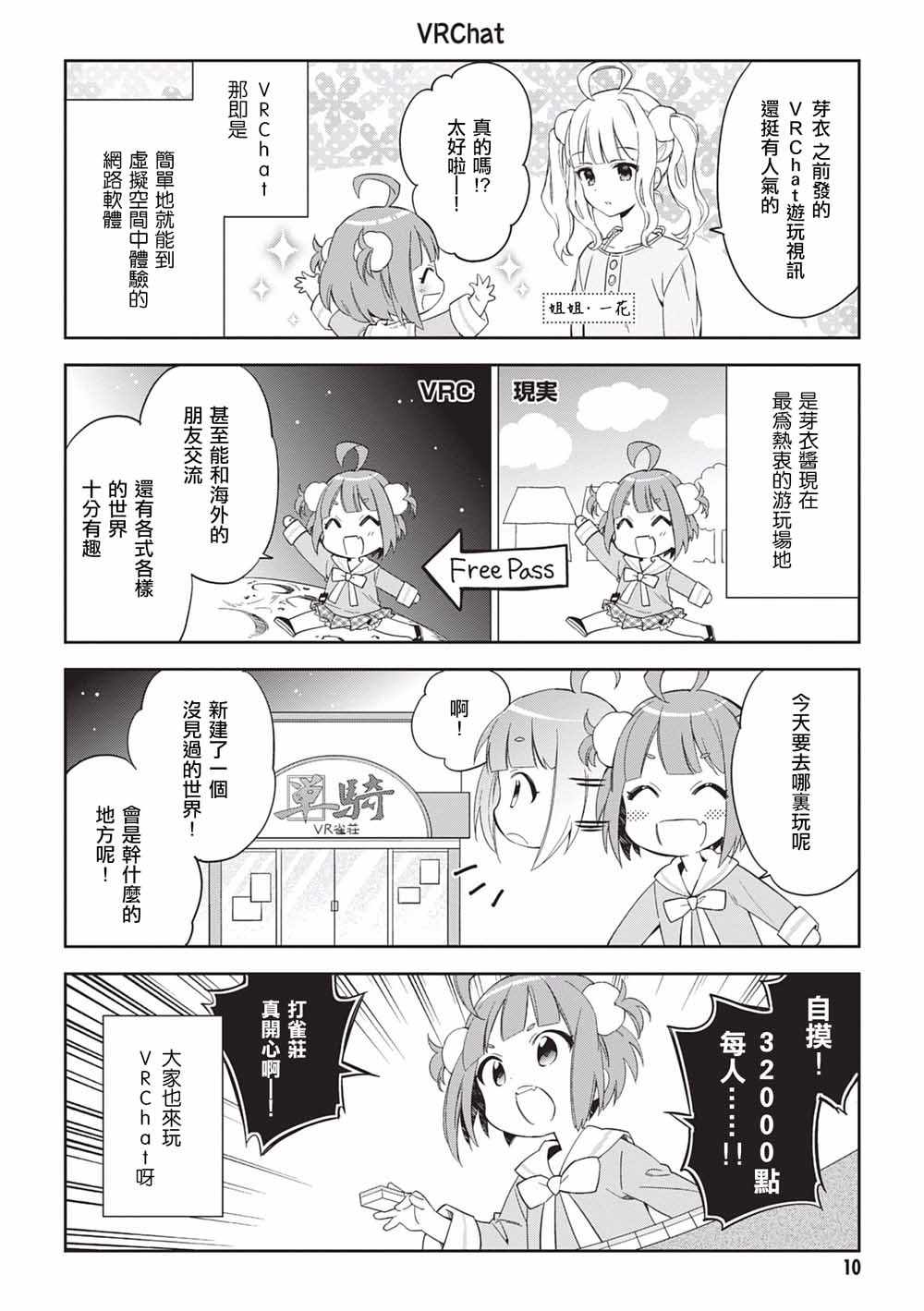 《虚拟的幼稚园萝莉☆小山内芽衣》漫画 小山内芽衣 001集