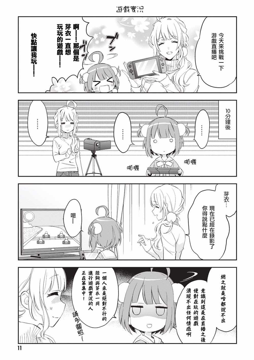 《虚拟的幼稚园萝莉☆小山内芽衣》漫画 小山内芽衣 001集