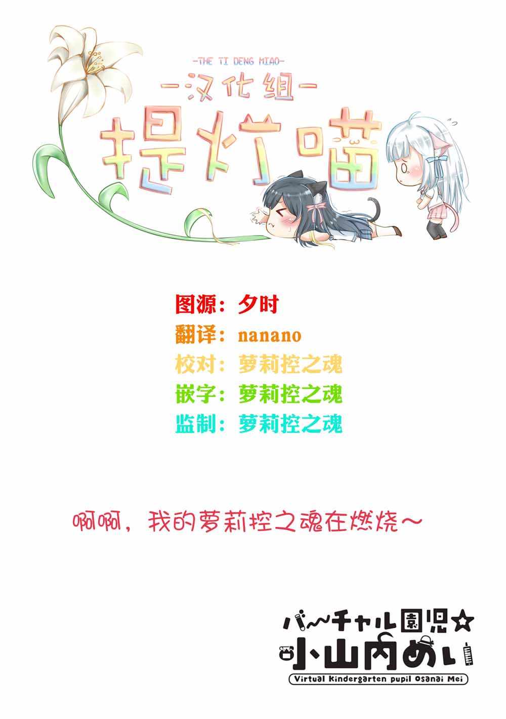 《虚拟的幼稚园萝莉☆小山内芽衣》漫画 小山内芽衣 001集