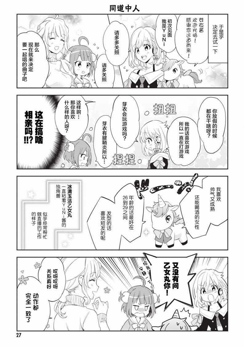 《虚拟的幼稚园萝莉☆小山内芽衣》漫画 小山内芽衣 003集