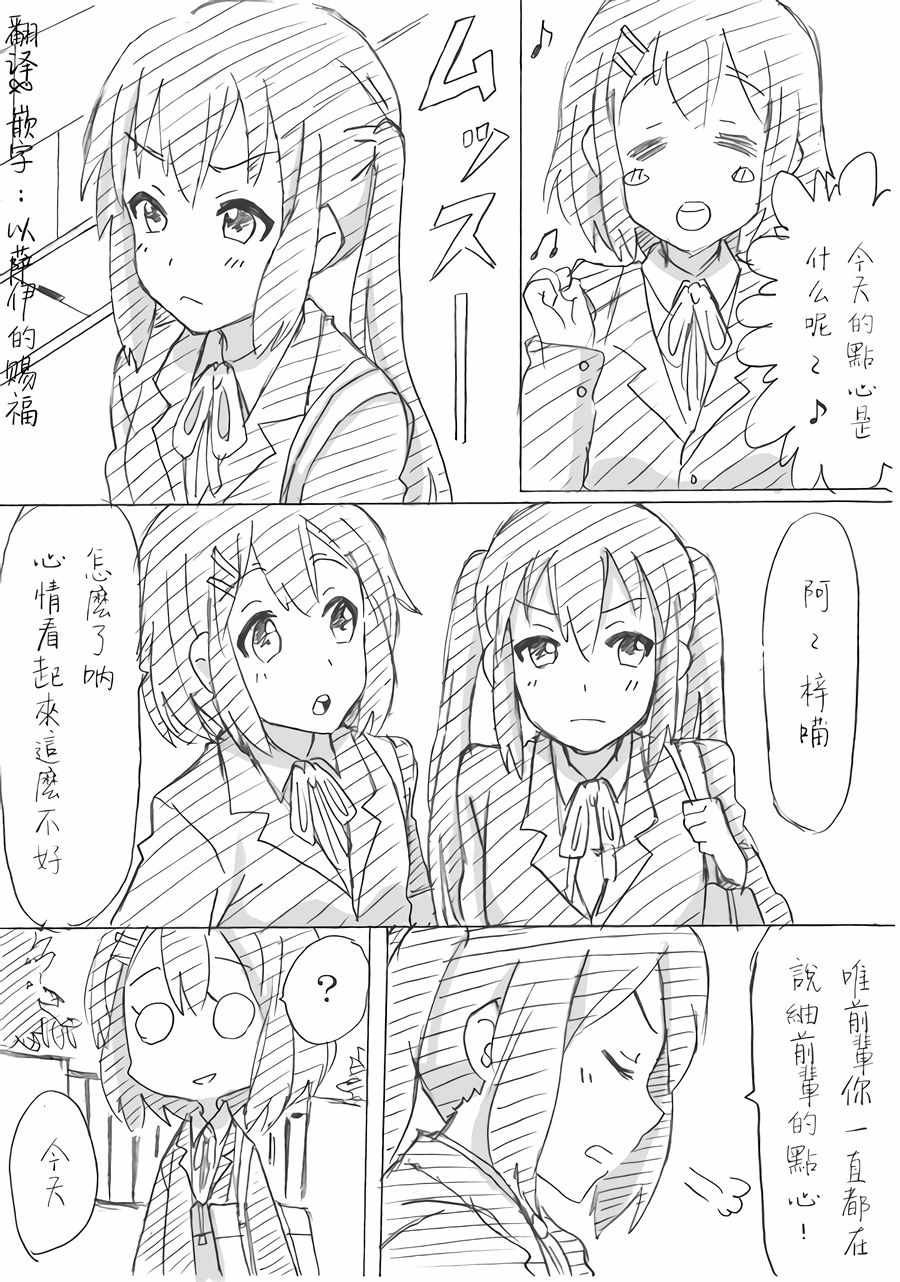 《轻音部的百合日常》漫画 情人节 上