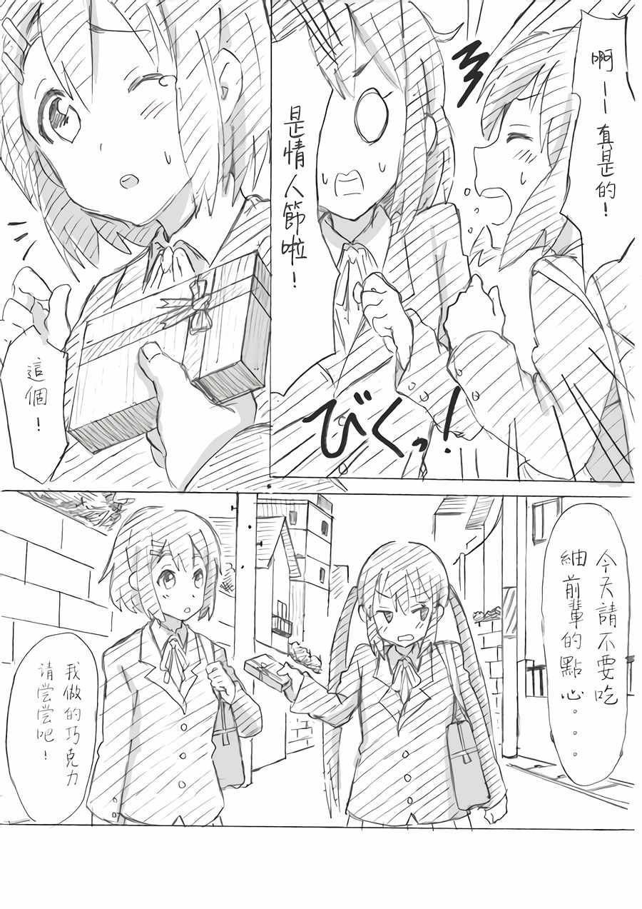 《轻音部的百合日常》漫画 情人节 上