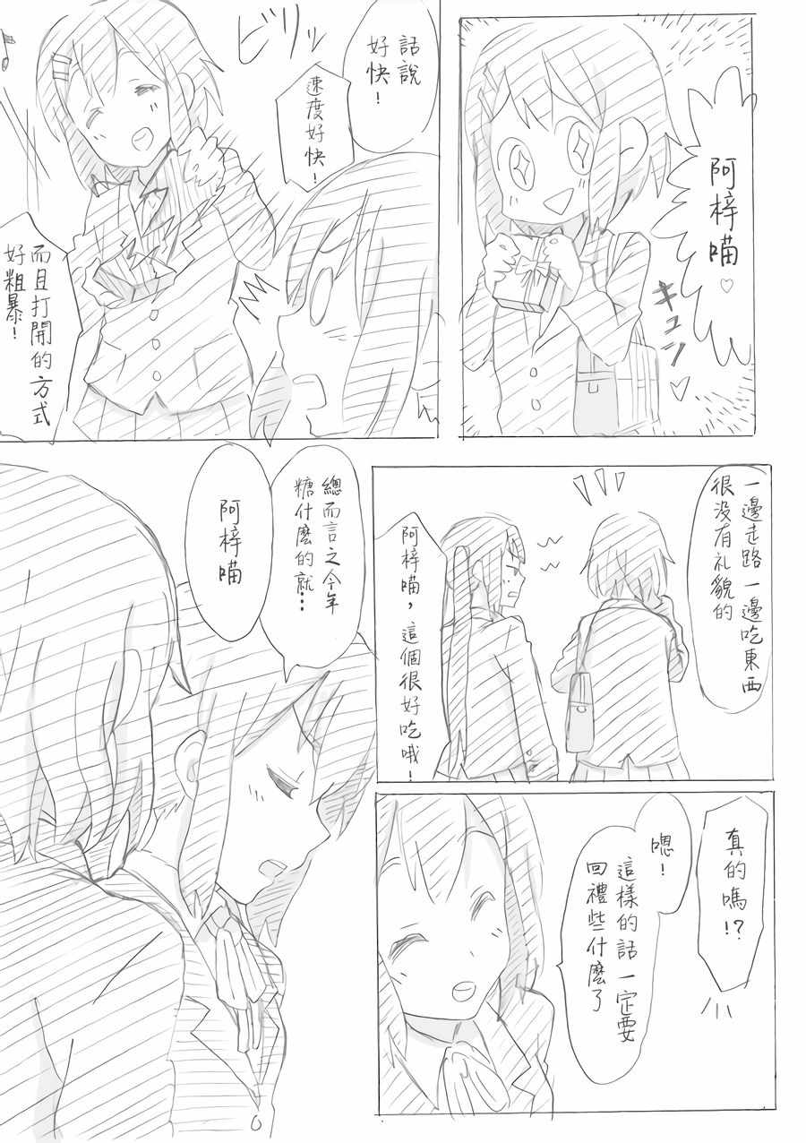 《轻音部的百合日常》漫画 情人节 上