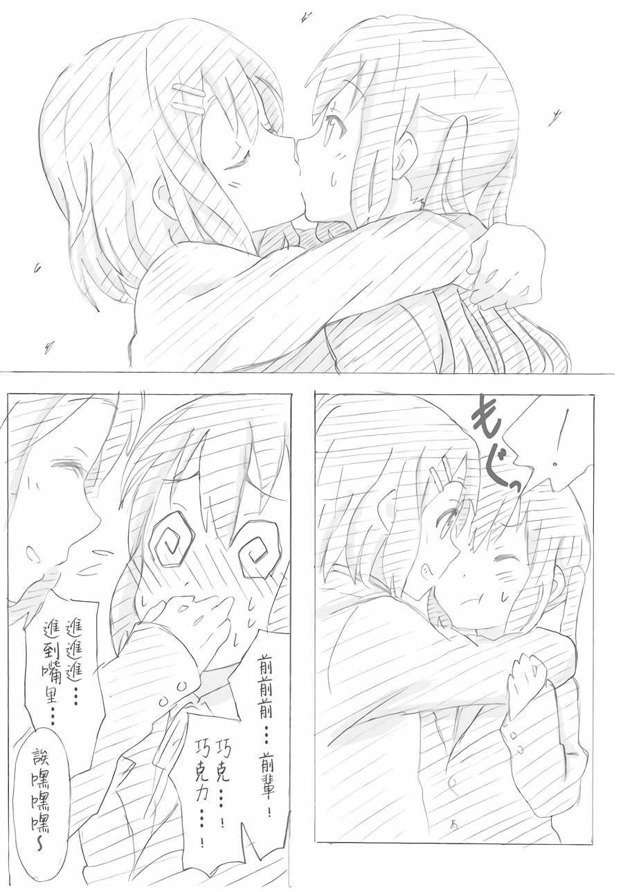 《轻音部的百合日常》漫画 情人节 上