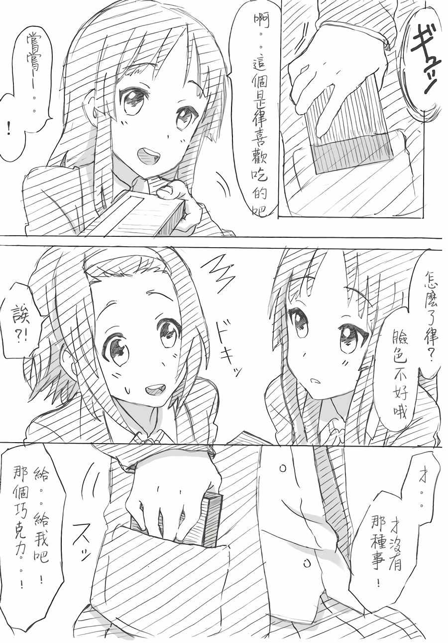 《轻音部的百合日常》漫画 情人节 下