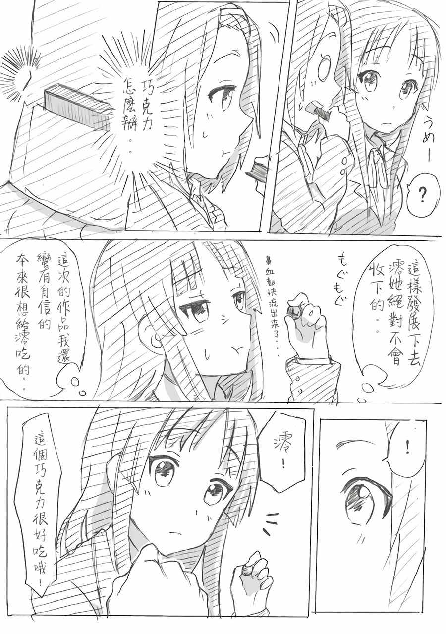 《轻音部的百合日常》漫画 情人节 下