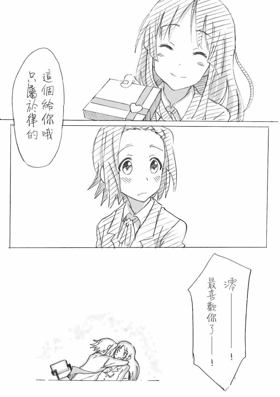 《轻音部的百合日常》漫画 情人节 下