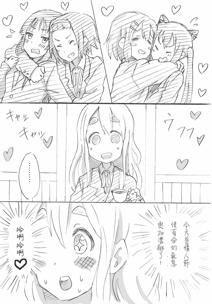 《轻音部的百合日常》漫画 情人节小剧场